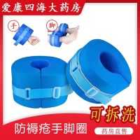 【Fast delivery ? 】 Anti-decubitus hand and foot rings for long-term bedridden elderly paralyzed patients after surgery anti-pressure sore turning pad ny