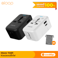 [แพ็คส่งเร็ว1วัน] Moov TA01 หัวแปลงปลั๊กไฟ Universal Travel Plug Adapter หัวชาร์จ US AU EU UK และพอร์ต USB A Type C ใช้ได้ทั่วโลก อะแดปเตอร์ ปลั๊กไฟต่างประเทศ