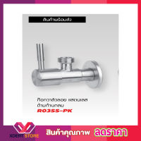 สต๊อปวาวล์น้ำ วาล์วลอย 2 ทาง SPA R03SS-PK วาล์วเป็นระบบเซรามิค ก้านปัด สแตนเลส 304 1/2" ก๊อกเปิดฝักบัว ก๊อกน้ำระบบเซรามิควาล์ว