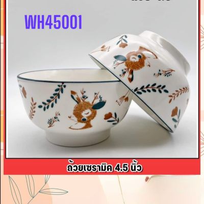สินค้าขายดี พร้อมส่งจากไทย ถ้วยเซรามิค 4.5นิ้ว สีขาวตามรูป ลายWH45001 สินค้าราคาต่อชิ้น