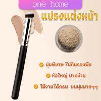 One Home แปรงคอนซีลเลอร์ แปรงรองพื้น แปรงแต่งหน้ คอนซีลเลอร์ แปรงขนนุ่ม ไม่กินแป้ง แต่งหน้าจำเป็น Makeup Brushes