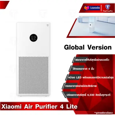 Xiaomi Air Purifier 4 Lite เครื่องฟอกอากาศ กรองอากาศอย่างมีประสิทธิภาพ ปกป้องระบบทางเดินหายใจ