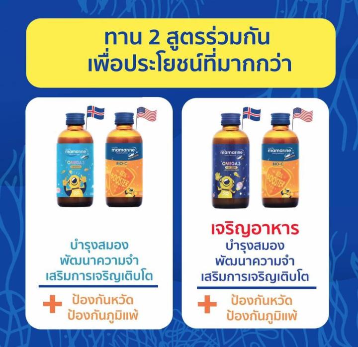 mamarine-omega-3-plus-multivitamin-มามารีน-สีฟ้า-120-ml-บำรุงสมอง-ความจำ-เสริมสร้างการเจริญเติบโต