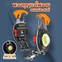 ไฟฉาย LED ไฟสปอร์ตไลท์พวงกุญแจพกพา ไว้ใช้ฉุกเฉิน อเนกประสงค์ ไฟ 3 สี แบบชาร์จ USB Happo_Planet