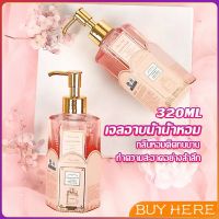 BUY Here Perfume shower gel เจลอาบน้ำ  กลิ่นละมุนหอมแนวลูกคุณหนู ติดตัวทนนาน Body Wash