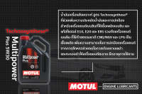 Motul น้ำมันเครื่อง รุ่น Multipower Plus  5W-30, 10W-40 4L.