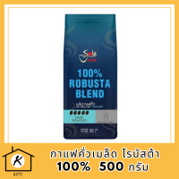 เมล็ดกาแฟคั่วเข้ม Robusta 100% Sole Cafe Espresso กาแฟโซเล่ คาเฟ่ เอสเพรสโซ่ กาแฟคั่วเมล็ด โรบัสต้า100% 500กรัม รหัสสินค้า MUY854491L