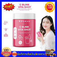 G BLINK VITA SHOT จีบริ๊งค์ ไวต้าช็อต วิตามินซ็อต gblink ชนิดชงดื่ม กลิ่นหอมผลไม้ ตักกิน วันล่ะ 2ช้อน เปรี้ยว หวานอร่อย 60000mg.