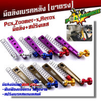 มือลิงเบรคหลัง PCX, ZOOMER, AEROX พร้อมสปริงเบรคเบรค งานมิเนียมหนา มือลิงขาตรงเจาะ มือลิงเจาะ สปริงสแตนเลสหัวสี มือลิงPCX-ม่วง