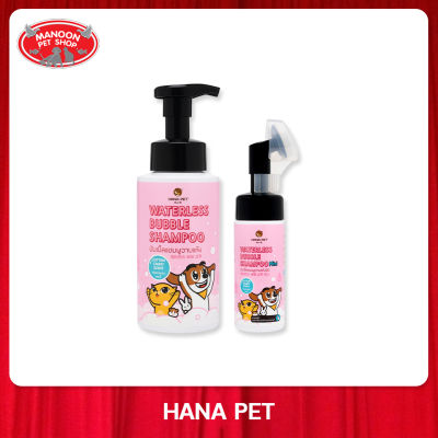 [MANOON] HANA PET Dry Shampoo for dogs and cats  Bubble Cotton Candy ฮานะ เพ็ท แชมพูอาบน้ำแห้ง กลิ่นคอตตอนแคนดี้