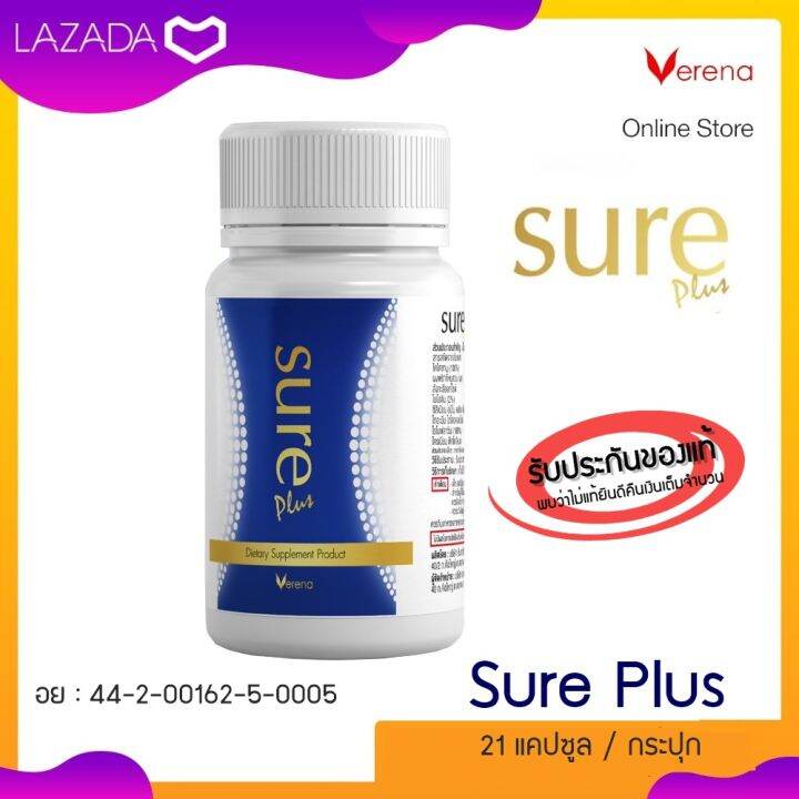 Verena Sure Plus อาหารเสริมเวอรีน่าชัวร์พลัส | Lazada.co.th