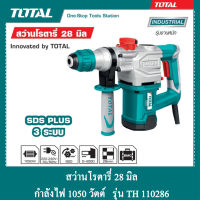 TOTAL สว่านโรตารี่ 28 mm กำลัง 1050 วัตต์ รุ่น TH 110286