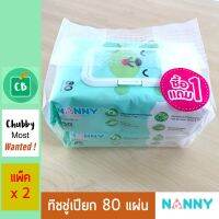 ??โปรสุดเดือด Nanny – ทิชชู่เปียก บรรจุ 80 แผ่น แพ็ค x 2 ราคาถูก?? ทิชชู่ ทิชชู่เปียก  ทิชชุ่เปียกเด็ก  ทิชชุ่แอลกอฮอล์ ทิชชุ่เปียกเด็ก กระดาษเปียก