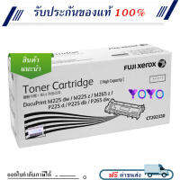 Fuji Xerox CT202330 ตลับหมึกโทนเนอร์ สีดำ ของแท้ Original Toner Cartridge