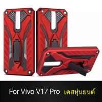 Case Vivo V17 Pro เคสวีโว่ เคสนิ่มTPU เคสหุ่นยนต์ เคสไฮบริด มีขาตั้ง เคสกันกระแทก สินค้าใหม่ V17Pro