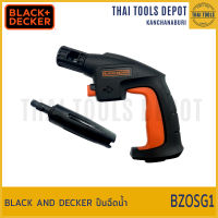 BLACK AND DECKER ปืนฉีดน้ำ BZOSG1