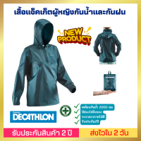 ??[ส่งไวมาก] ??เสื้อกันฝน เสื้อแจ็คเก็ตผู้หญิงกันน้ำและกันฝนสำหรับ ไว้ใส่เดินในเส้นทางธรรมชาติ ลดการเกิดหยดน้ำบริเวณด้านใน