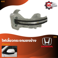 ไฟเลี้ยวกระจกมองข้าง Turn Signal Lamp For HONDA ACCORD ,CR-V ,ODYSSEY ,HR-V ,FIT JAZZ ,CIVIC17 UP