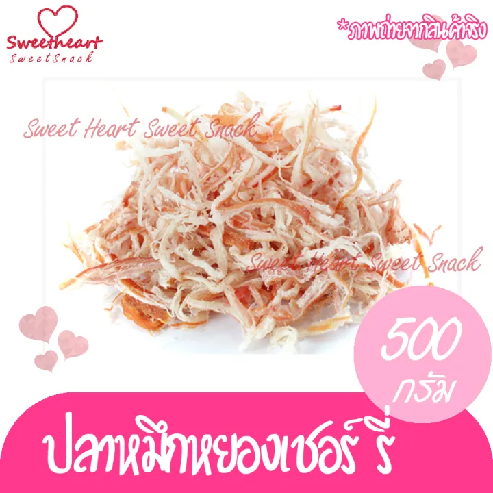 ปลาหมึกเชอรี่-500g-ทานอร่อยมาก-อาหารทะเล-ทะเล-อาหารแห้ง-หมึก-หมึกแห้ง-ปลาหมึกแห้ง