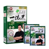 [Buy 2 Boxes Get 1 Box Free]Changyi Ecological Wubezi One Wash Black Bag Pure Natural Pure Plant Hair Dye