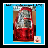 ไฟท้าย Ford Ranger 2012