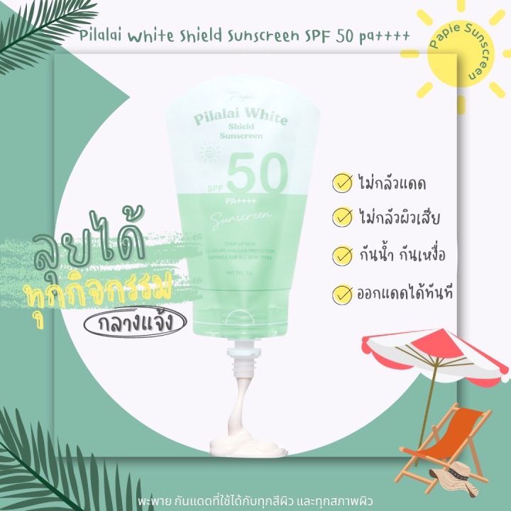 พร้อมส่ง-กันแดดพะพาย-papie-physical-sunscreen-spf50pa-หลังหาออกแดดได้ทันที-นวัตกรรมปรับสีผิวตามแสงอัตโนมัติ-เบลอรูขุมขนสุดๆ