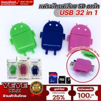 USB การ์ด การ์ด รีดเดอร์ USB 2 in 1 แฟรชไดรฟเสียบ SD การ์ดได้ ตัวอ่านการ์ดหรือ SD การ์ดคละสี พร้อมส่ง