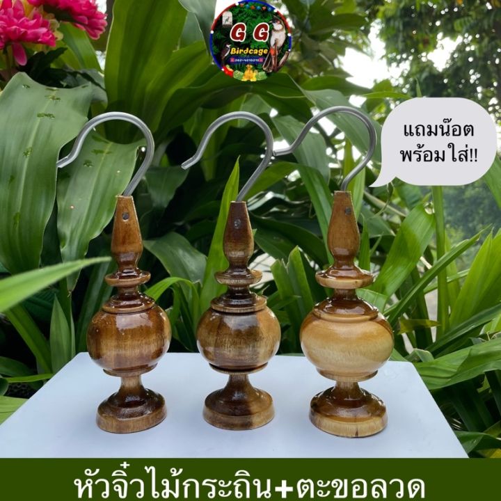 ส่งฟรี-หัวจิ๋วไม้กระถิน-ตะขอลวด-เจาะรุแล้วพร้อมใส่-หัวกรงนกกรงหัวจุก-หัวไม้กระถิน