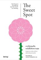 หนังสือ หากไม่เคยเจ็บ คงไม่ซึ้งถึงความสุข / Paul Bloom (พอล บลูม) / สำนักพิมพ์ Be(ing) (บีอิ้ง)  / ราคาปก 329 บาท