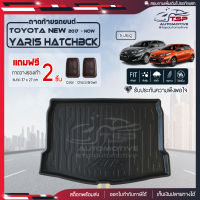 [ แถมฟรี! ] ถาดท้ายรถ Toyota New Yaris 2017-ปัจจุบัน ถาดท้ายรถยนต์  ถาดหลังรถยนต์ เข้ารูป [ RBS ]