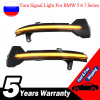 ไฟเลี้ยวแบบไดนามิก LED กระจกมองหลัง Blinker ลำดับสำหรับ BMW 5 6 7 Series F11 F07 F06 F12 F10