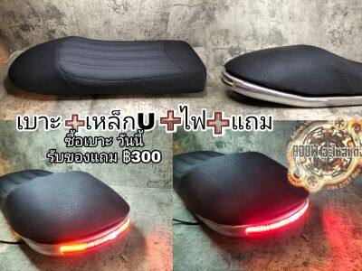 เบาะแต่ง+ท้ายยู+ไฟเส้นLED (เหมาะสำหรับรถมอเตอร์ไซต์สไตลวินเทจ) custom รุ่น gpx legend stallions ct sm makina buccaneer w175 sr xsr jx cg gd gto dt wing royal enfield triumph bmwk100 gtm hunway