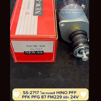 โซเรนอยส์ HINO PFF PFK PFG 87 FM229 มีปีก 24V