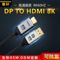 Spot Goods Dp To Hdmi 8K Hdmi Cable 60Hz Male-To-Male High Definition Conversion Line Displayport To Hdmi Line