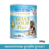 อาหารแทนนมหมา แมว จากนมแพะผสมนมน้ำเหลือง แอค-ซายน์ 200กรัม (1 กระป๋อง)  Dog Cat Milk Replacer Powder Ag-Science Goat Gol