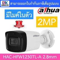 DAHUA กล้องวงจรปิด 2MP มีไมค์ในตัว รุ่น HAC-HFW1230TL-A เลนส์ 2.8mm BY DKCOMPUTER