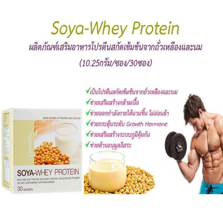 ส่งฟรี-เวย์โปรตีน-โซย่า-เวย์-โปรตีน-อาหารเสริม-whey-protein-เพิ่มกล้ามเนื้อ-โปรตีนเข็มข้น-โปรตีนจากถั่วเหลือง-giffarine-กิฟฟารีน-ของแท้