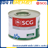 SCG น้ำยาประสานท่อพีวีซี ชนิด ใส 1,000 กรัม