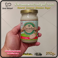 ?น้ำตาลดอกมะพร้าวบริสุทธิ์ 100% ตรา โคโค่ฮัท 270 กรัม Natural Coconut 100% Blossom Sugar (Premium) 270g.