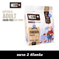 ด่วนโปร ส่งฟรี NEEZ+ อาหารแมวสูตรไก่ ขนาด 2kg.