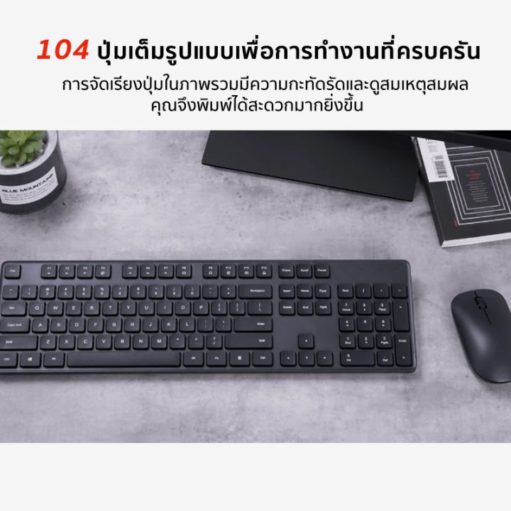 xiaomi-mi-wireless-mouse-keyboard-set-104-คีย์บอร์ดเต็ม-1000dpi-ชุดคีย์บอร์ดและเมาส์-ปิดเสียงคีย์บอร์ด-ชุดคีย์บอร์ดและเมาส์ไร้สาย-2-4ghz-คีย์บอร์ดไร้สาย