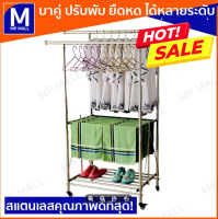 ราวตากผ้า Clothes rack ราวตากผ้าคอนโด ราวตากผ้าแขวน ราวตากเหล็ก ราวตากผ้าสแตนเลส ราวแขวนผ้า ราวยืดหด ราวตากผ้าพับได้  ราวตากผ้าขนหนู  ปรับระดับได้ 6 ระดับ ปรับสั้นสุด 85 ซม. ยืดยาวสุด 150 ซม. ขนาดของราว ก.50 ย.80 ส.วัดจากพื้น 163 ซม.พับกลางเก็บได้