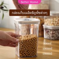 Better กล่องถนอมอาหาร กล่องสูญญากาศ มีหลายขนาดให้เลือก Sealed box