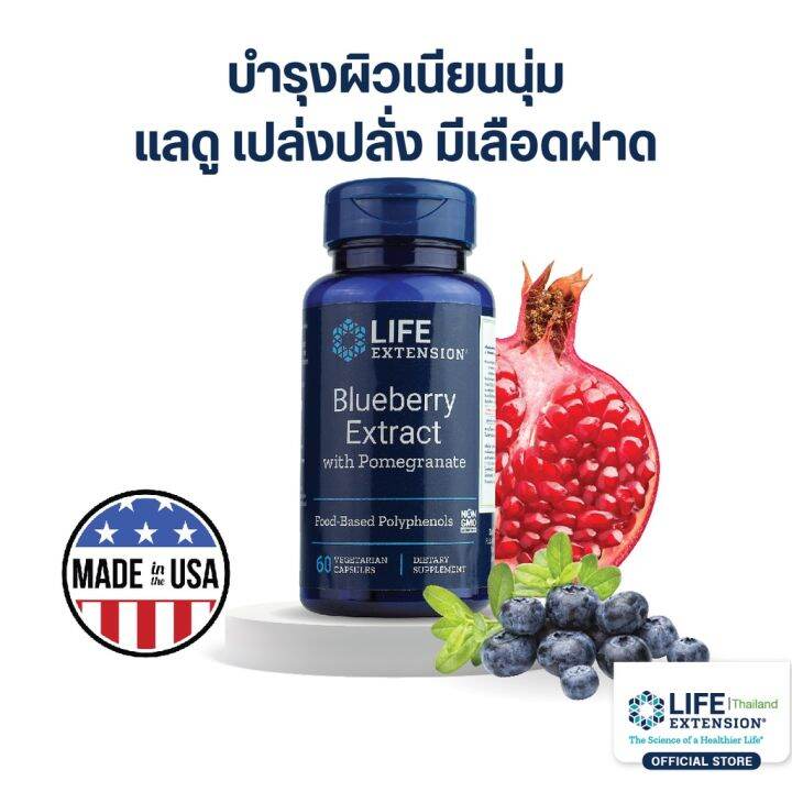 พร้อมส่ง-หมดอายุ-09-24-le-blueberry-extract-with-pomegranate-60-cap