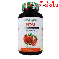 Pom Herbal One (Pomegranate Extract) ทับทิม สกัด ผลทับทิม 60 แคปซูล Capsules