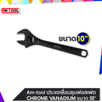 AM-TOOL ประแจเลื่อนชุบฟอสเฟต (CHROME VANADIUM) ขนาด 10"