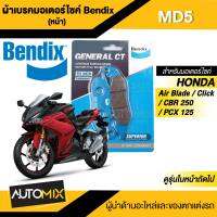 Bendix ผ้าเบรค MD5 ดิสเบรก Honda PCX125 รุ่นแรก,Airblade คาบู 06-07,Click 110 คาบู,CRF250,ADV 150,PCX 160  2021 ABS Hybrid,WR 155 เบรคหน้า เบรคหลัง เบรกหน้า เบรกหลัง