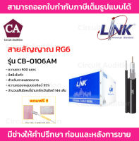 Link สายสัญญาณ RG6/U ภายนอก รุ่น CB-0106AM + สลิง ชิลด์ 95% ความยาว 500 เมตร