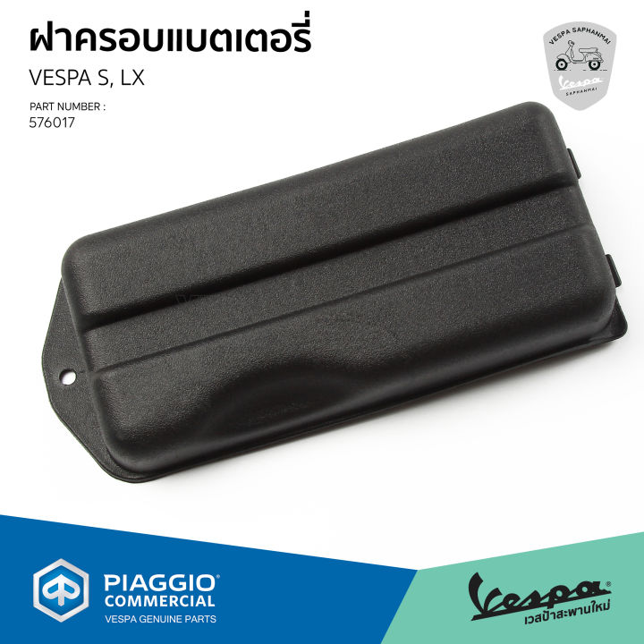 576017-ฝาครอบแบตเตอรี่-เวสป้า-รุ่น-lx125-s125-lxv-lt