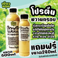 ปุ๋ยน้ำโปรตีนสำหรับพืชหวานกรอบสกัดจากธรรมชาติ ไร้สารตกค้างปลอดภัย